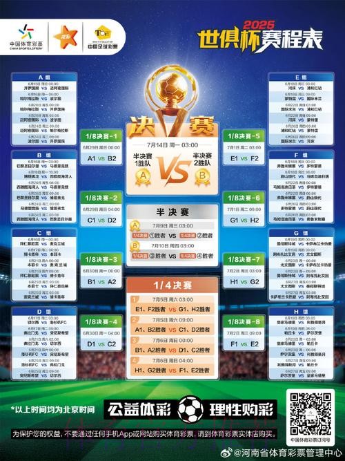 2026世界杯每日赛程完整版实时赛程官网入口