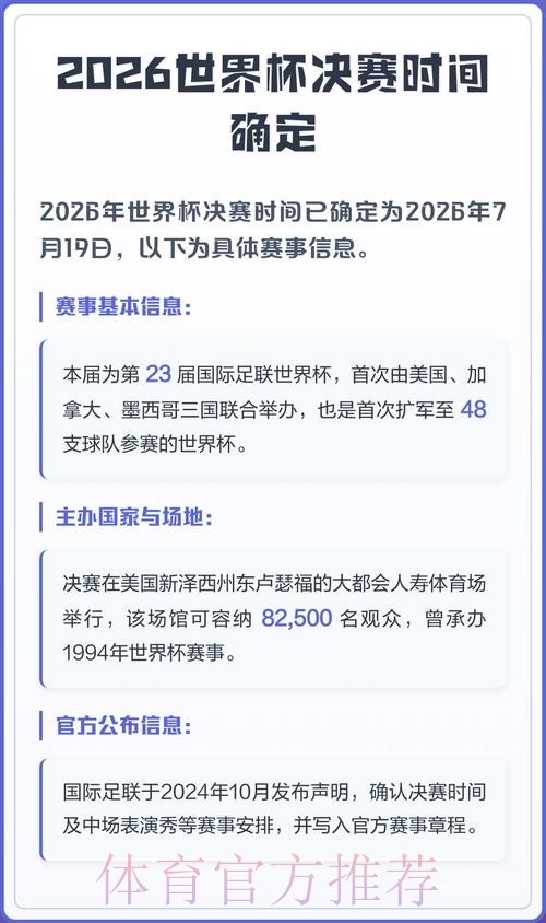 2026世界杯比赛时间官方发布最新时间表官网入口