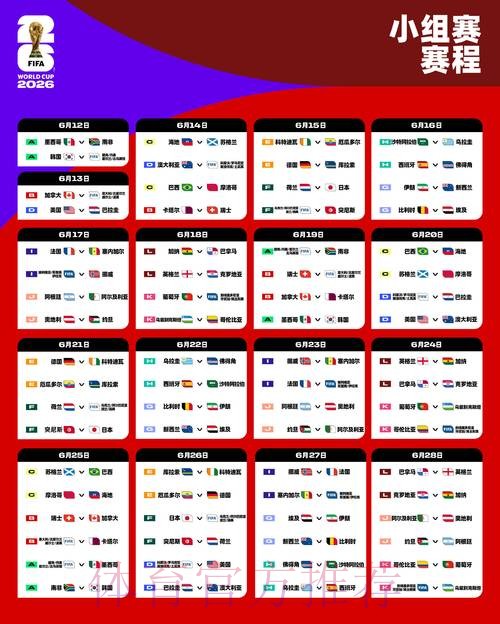 2026世界杯比赛时间一览实时赛程怎么查