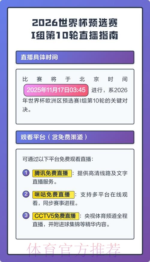 2026世界杯直播中国时间高清直播怎么查 2026世界杯直播中国时间高清直播怎么查
